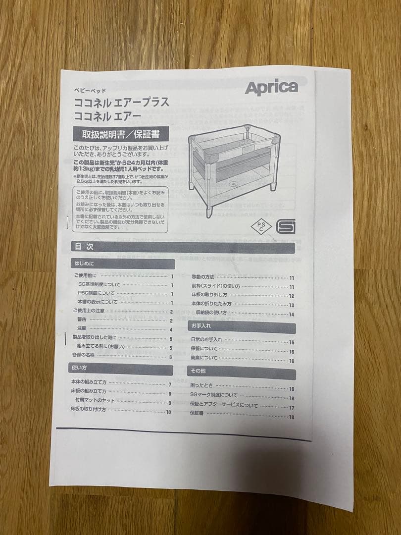 ココネルエアー ベビーベッド Aprica アップリカ ミルク