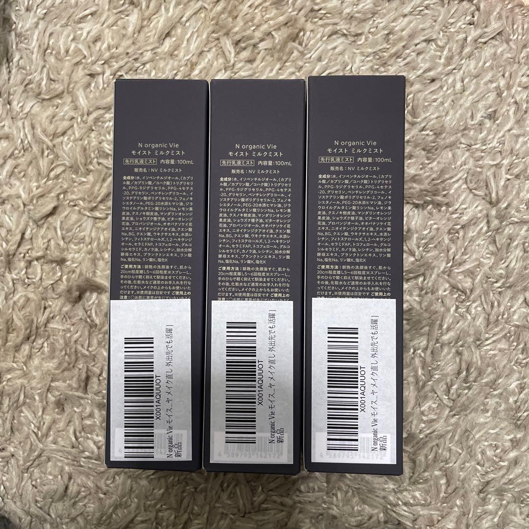 先行乳液　N.オーガニックvie モイストミルクミスト100ml×3本