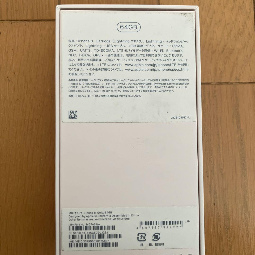 iPhone8 Gold 64GBシムフリー　未使用付属品完備