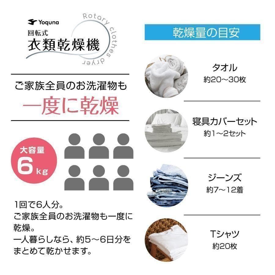 Yoquna 乾燥機 6kg UV照射 除菌機能 チャイルドロック 24