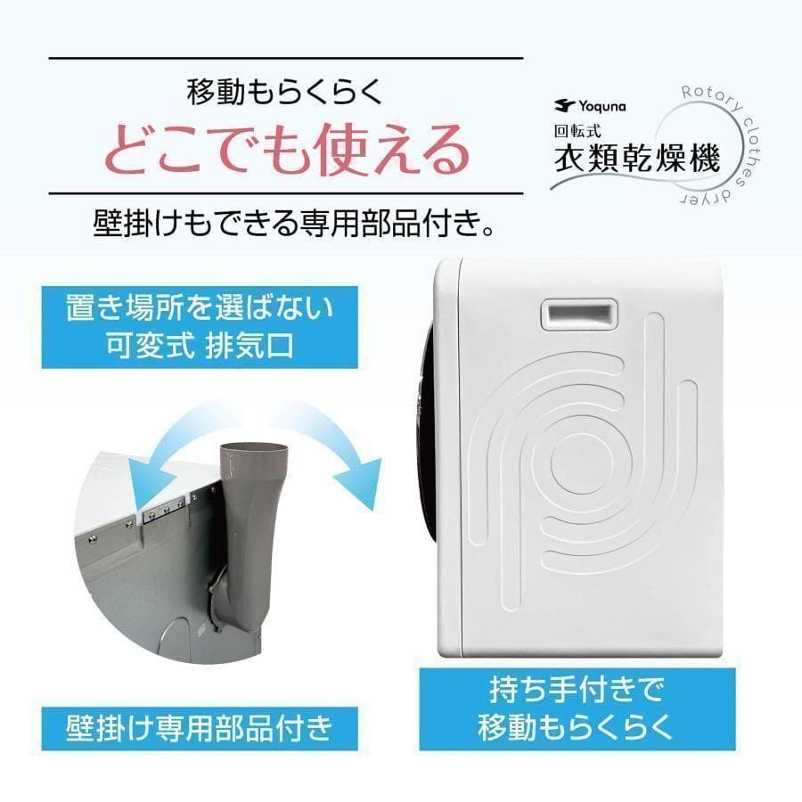 Yoquna 乾燥機 6kg UV照射 除菌機能 チャイルドロック 24