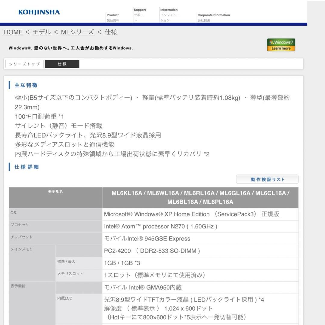 工人舎 KOHJINSHA ml6kl16a 実働 稼動品 Windows10