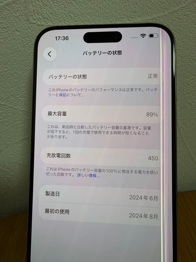 iPhone 15 Pro Max( 液晶漏れ )ジャンク品