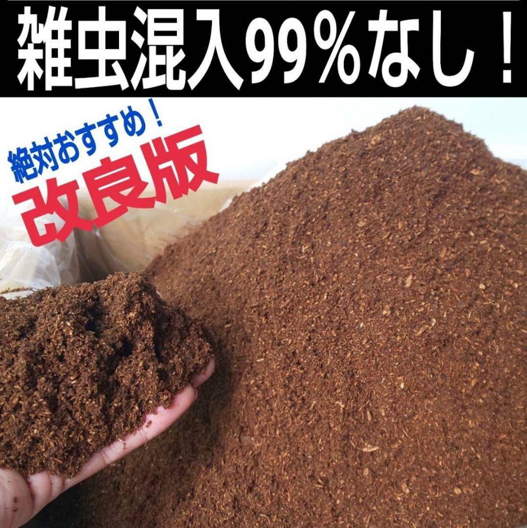 カブトムシ幼虫が大きくなる！発酵マット【たっぷり6袋】雑虫、コバエが湧かない！