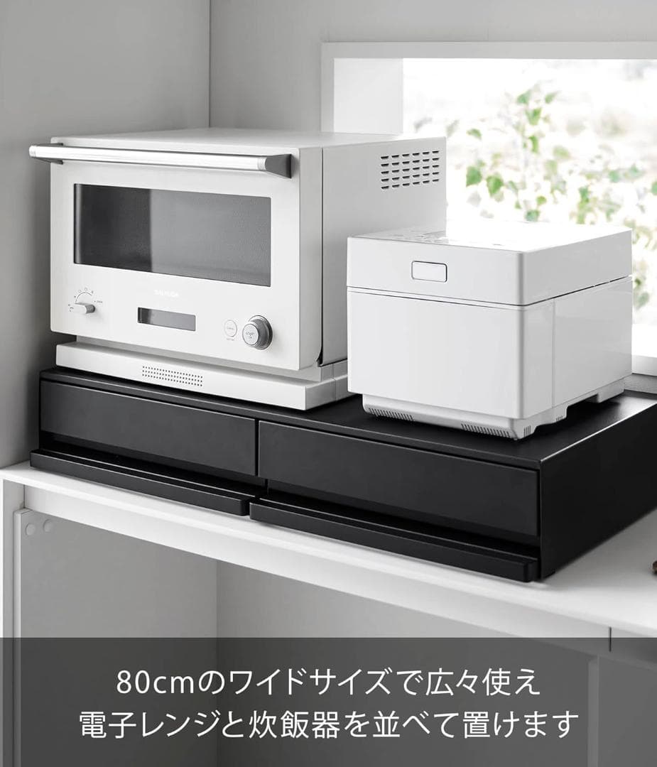 【ゆー】tower キッチン家電下引き出し＆スライドテーブル W80 黒