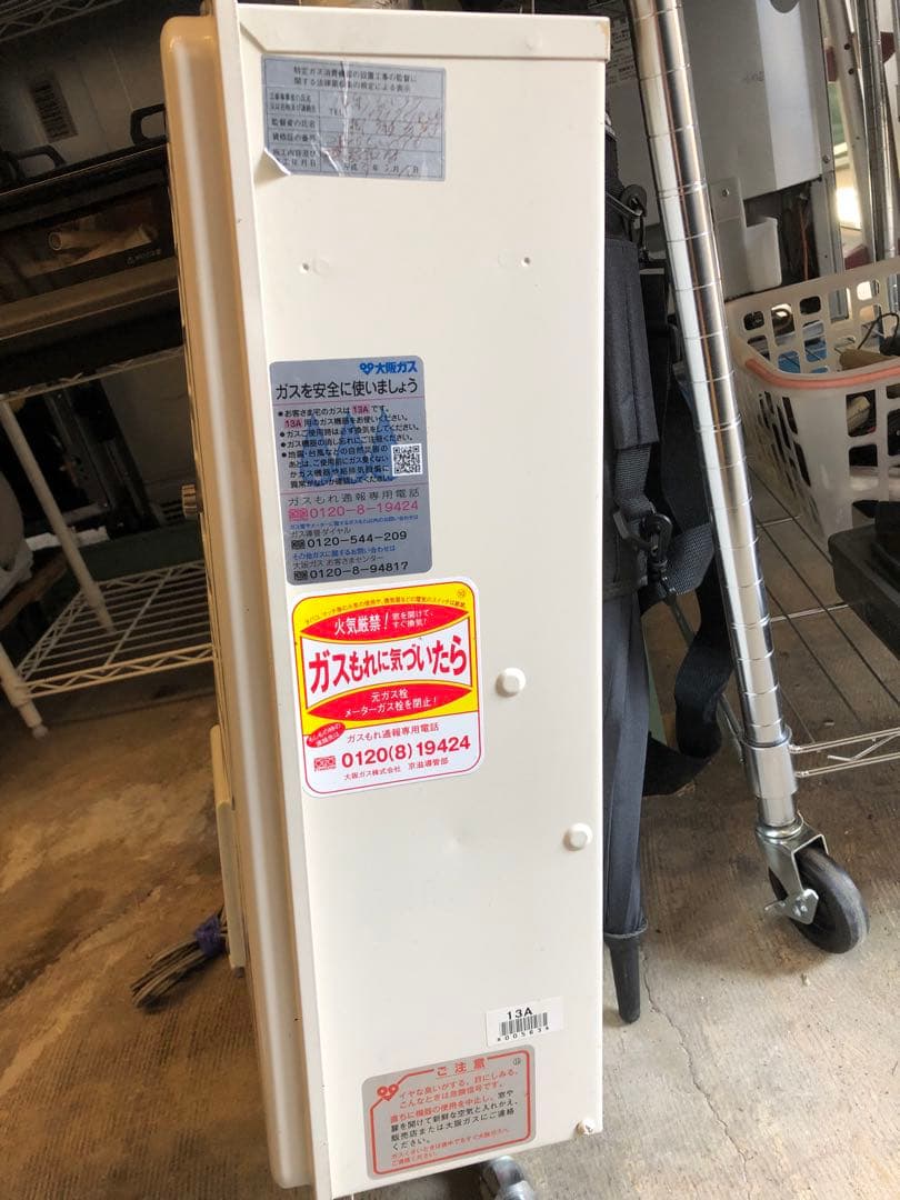 OSAKA GAS ガス給湯器　屋内壁掛け　533-N430 都市ガス