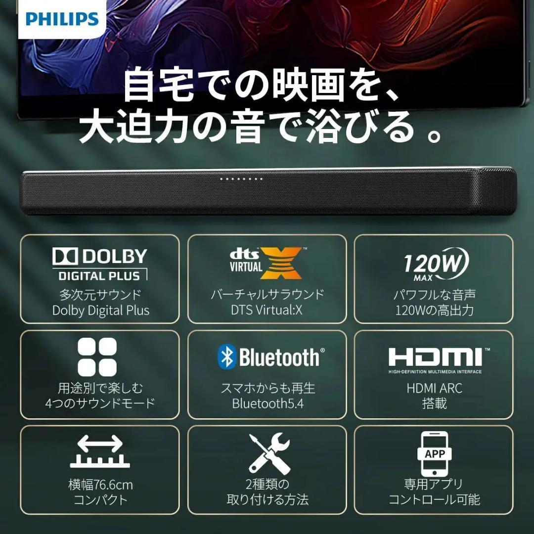 【過去最大割引！ 】PHILIPS サウンドバー TAB5109