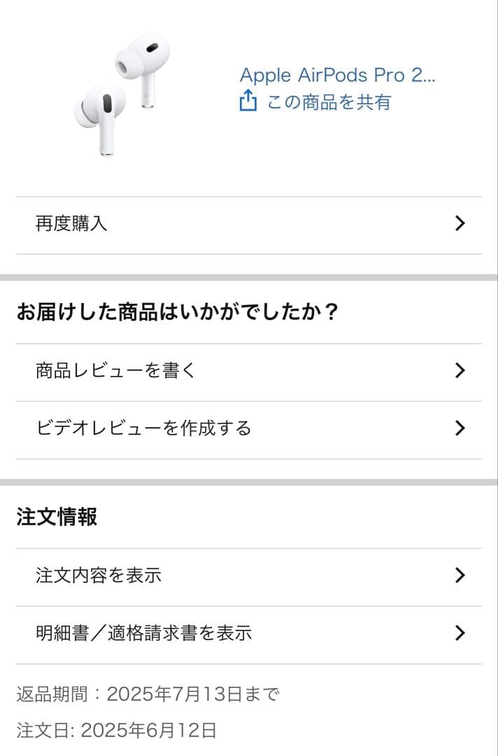 AirPods Pro (第2世代)