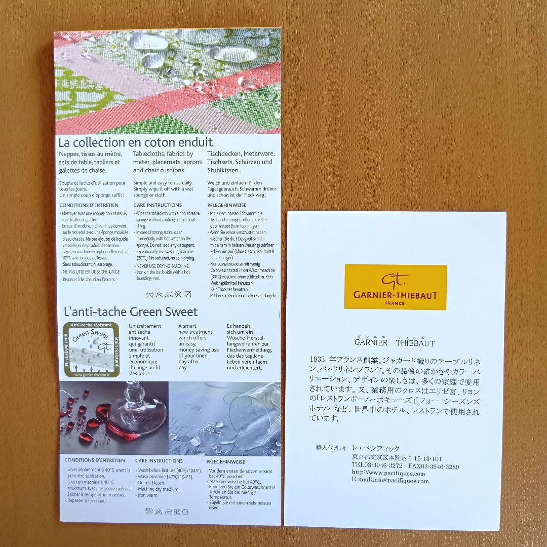 ガルニエ・ティエボーGARNIER THIEBAUT　テーブルクロス