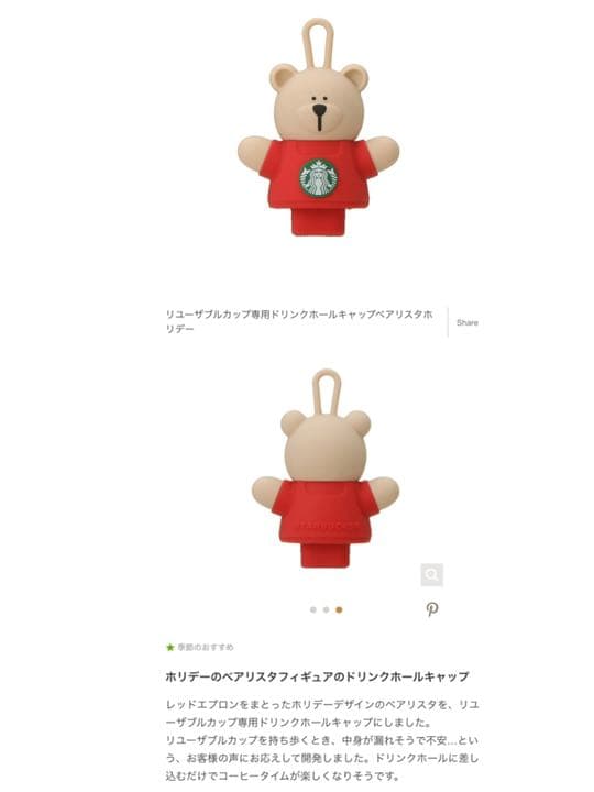 スタバ オーナメント　カップ　ホールキャップ　くま　うさぎ　雪だるま　あざらし