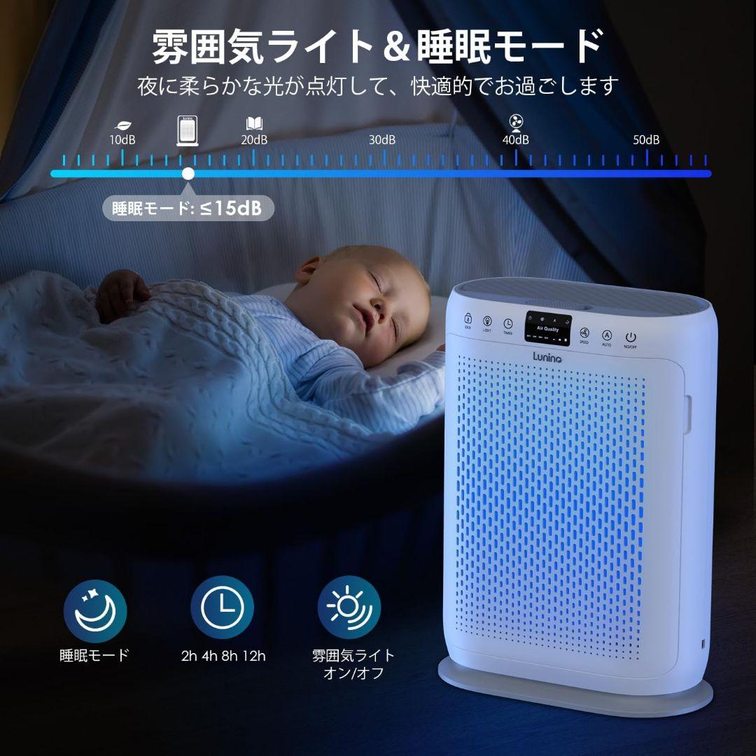 ●LUNINO 空気清浄機 70畳対応 静音 アロマ 消臭 ペット臭 花粉
