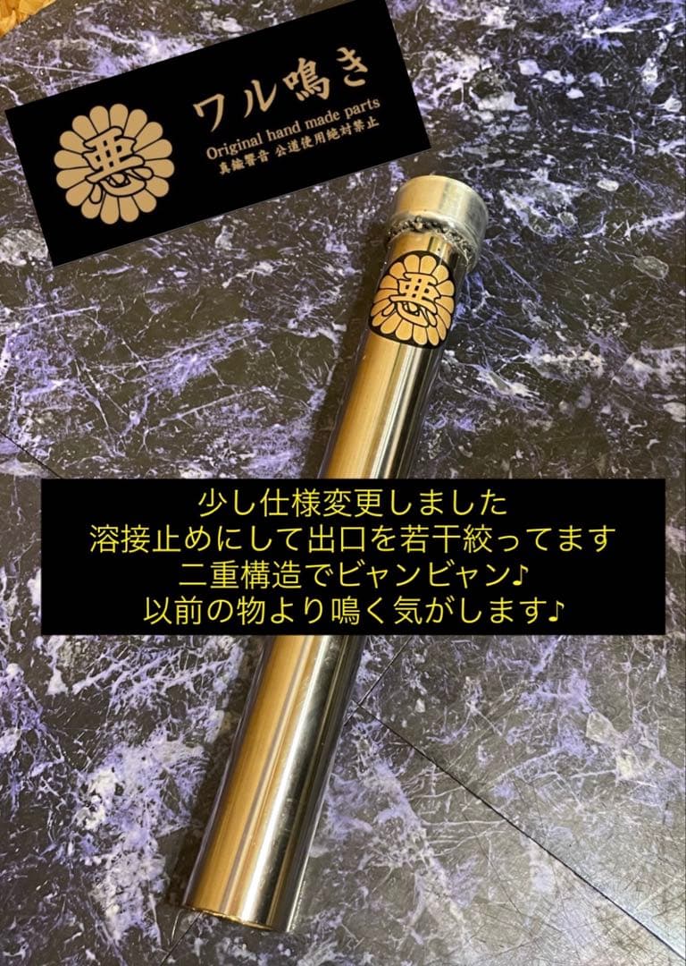 50〜50.8π用ステンレス製激鳴きバッフル ワル鳴きステッカー付き