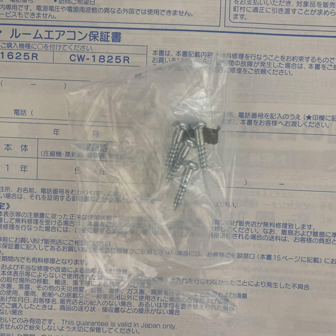 【2025製】CORONA CW-1625R 冷房専用 窓用エアコン