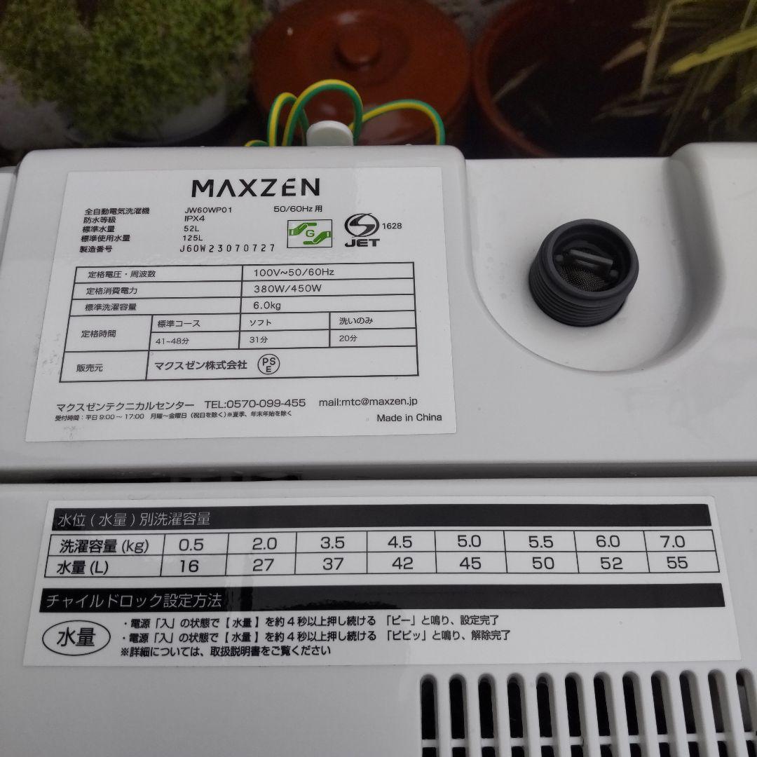 MAXZEN 2023年製造 6kg JW60WP01FUTX