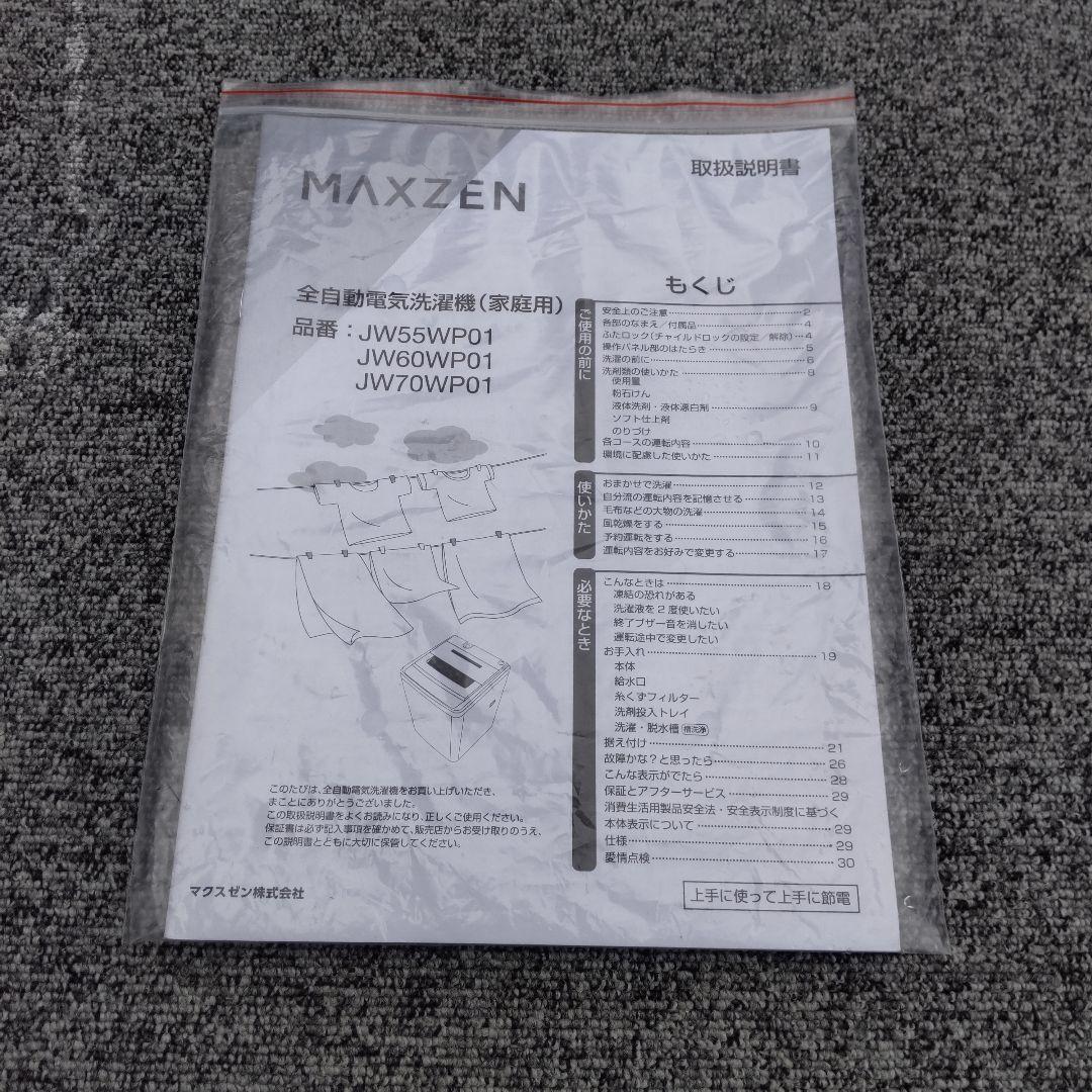 MAXZEN 2023年製造 6kg JW60WP01FUTX