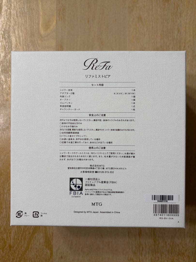 【新品未使用】ReFa ミストピア シャワーヘッド