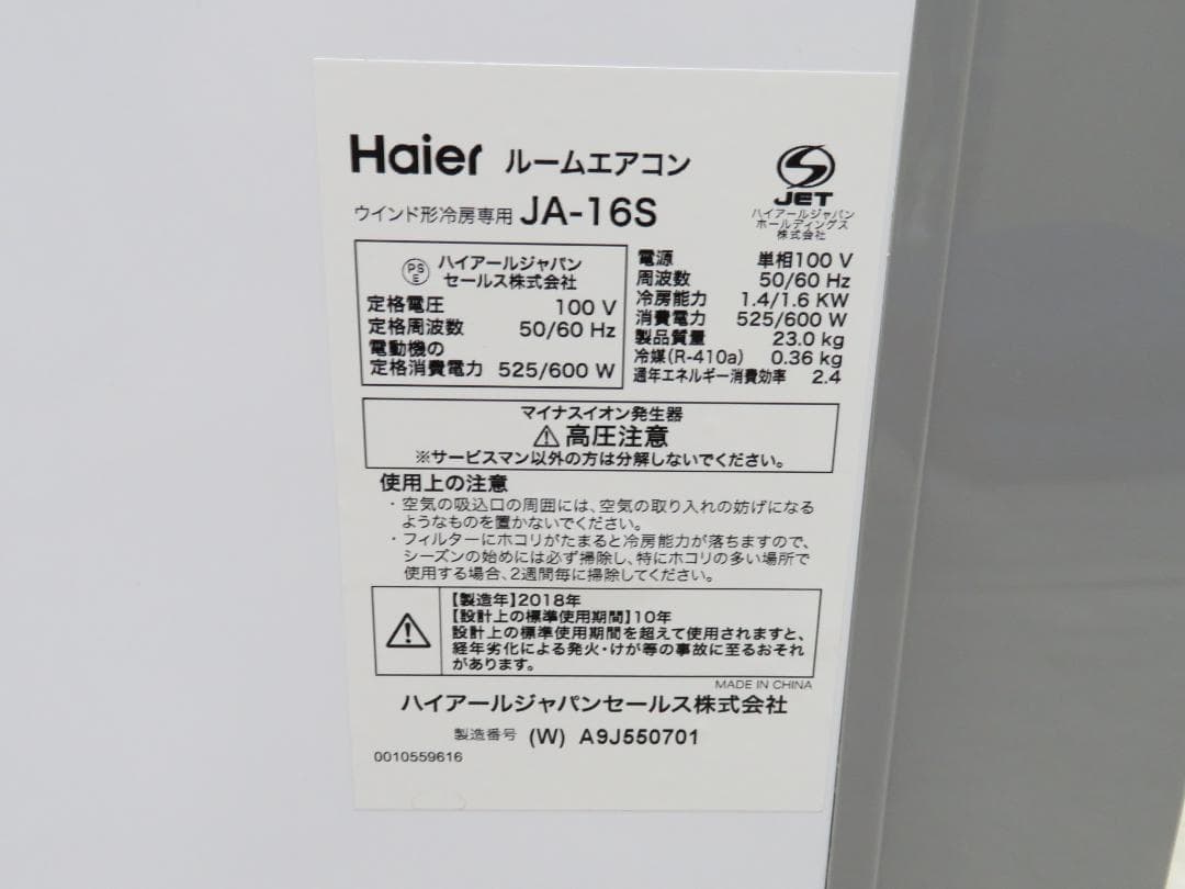 Haier ハイアール 2018年製 窓用エアコン ウィンドエアコン ～7畳