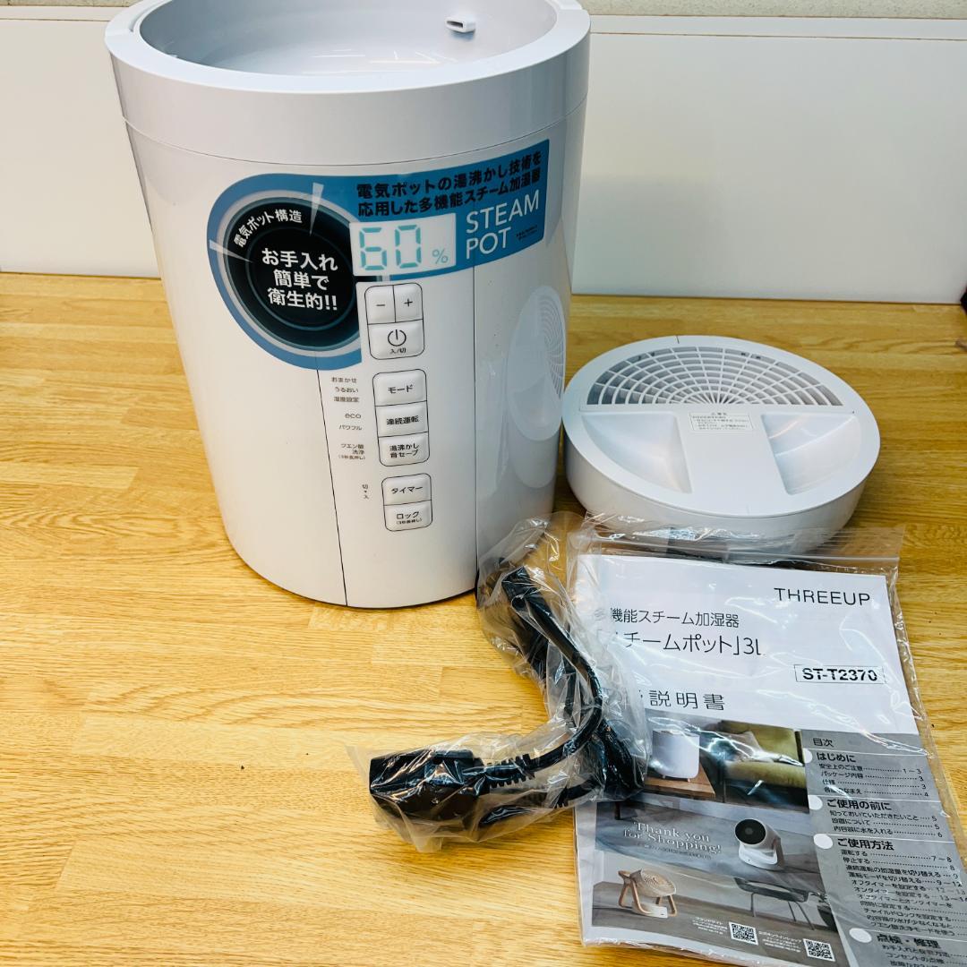 【新品　保証あり】スチーム 加湿器 「スチームポット」3.0L ホワイト