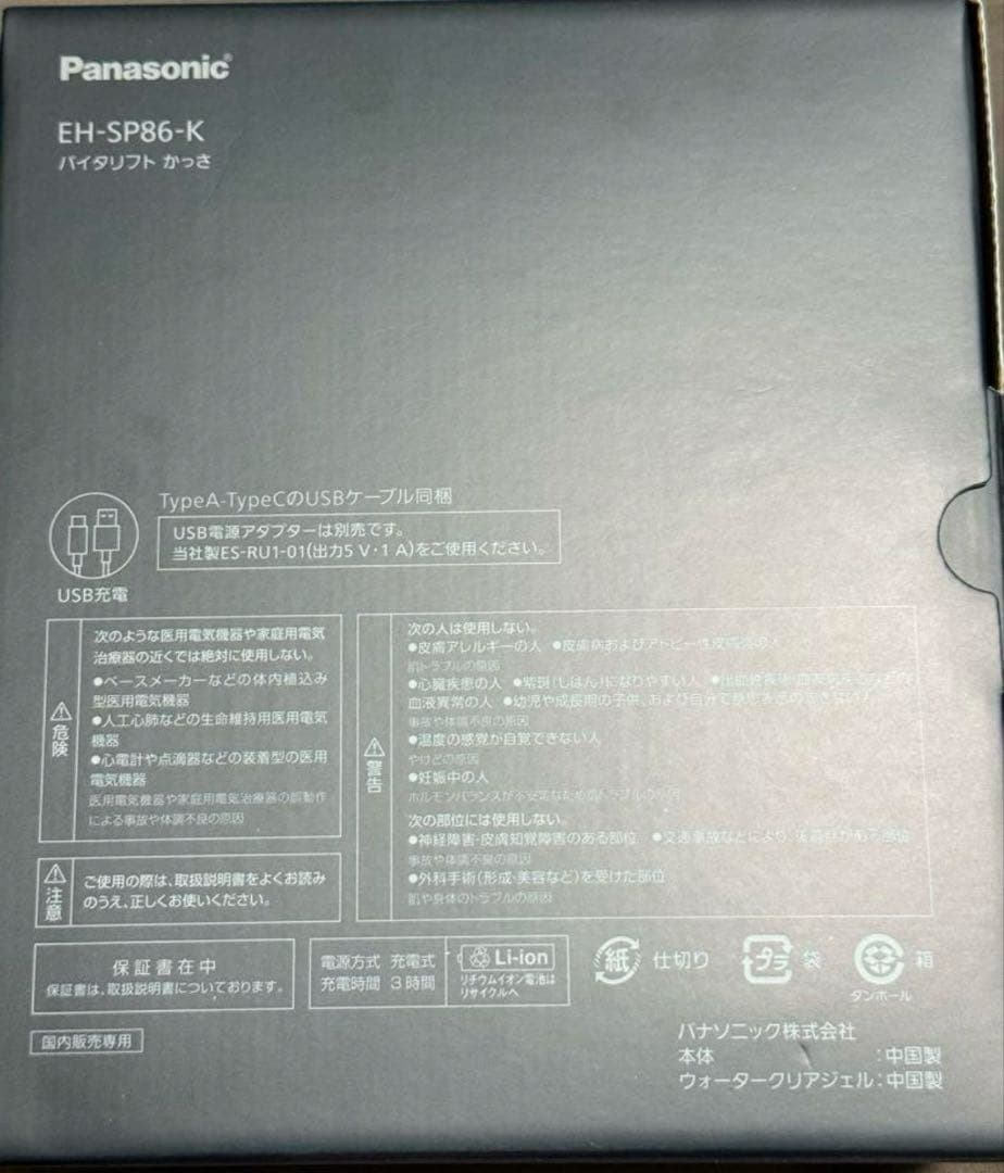 Panasonic パナソニック　バイタリフト かっさ　美顔器　EH-SP86
