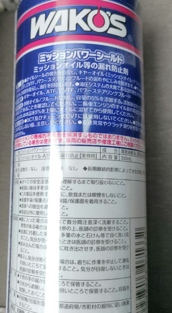 ワコーズミッションパワーシールド350ml×9本