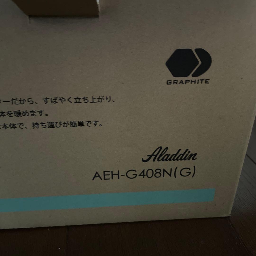 アラジン　グラファイトヒーター　408グリーン