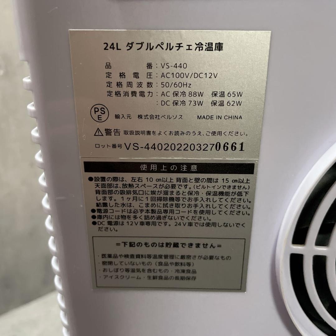 ベルソス ダブルペルチェ 冷蔵庫 24L 小型冷蔵庫 VERSOS