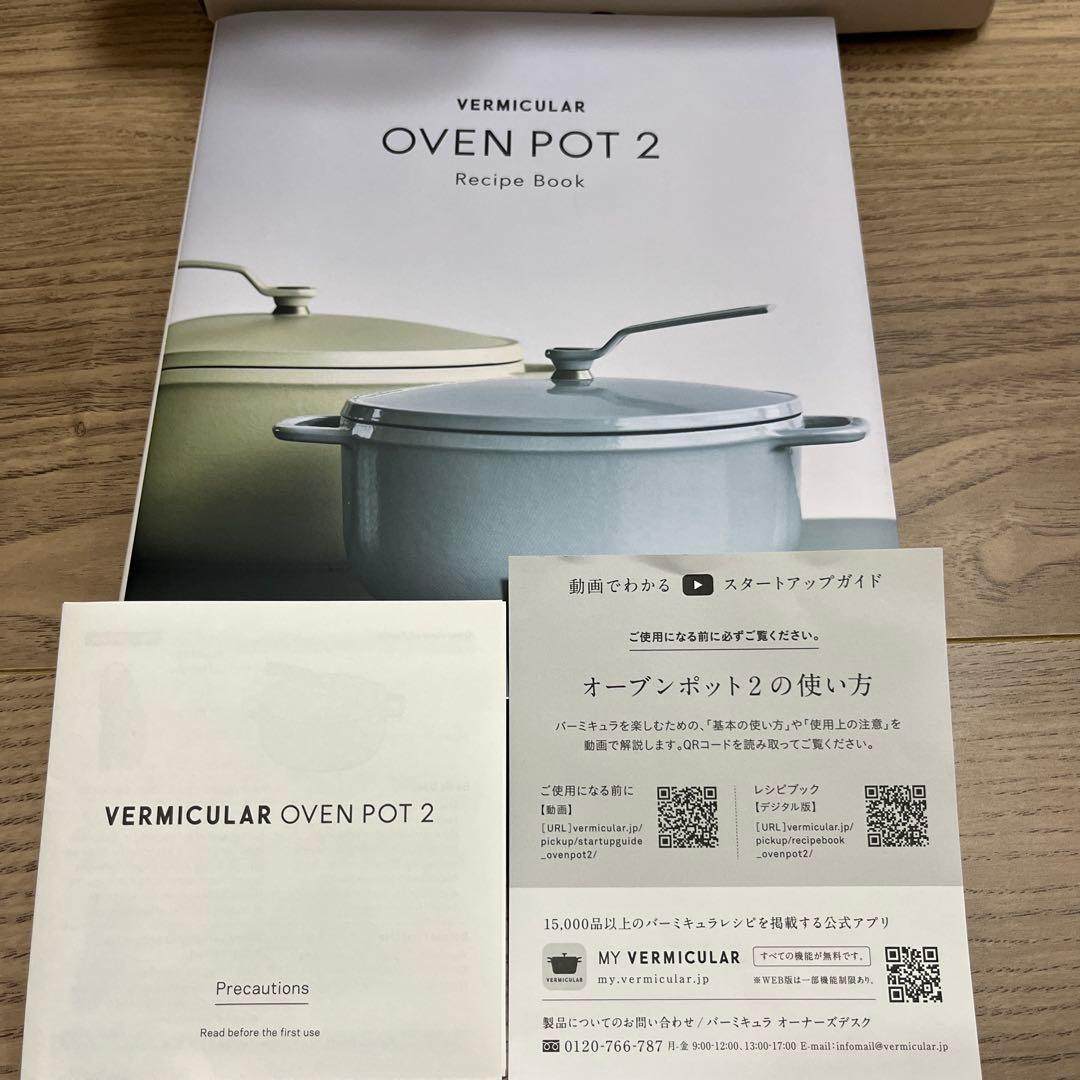 VERMICULAR OVEN POT2 18 スタンディングハンドル　レシピ本