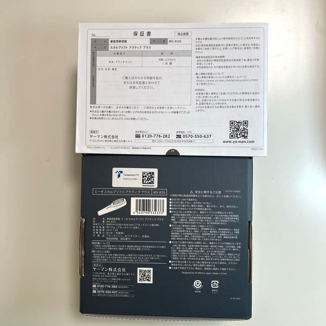 美品】ヤーマン 美顔器 ミーゼ スカルプリフトアクティブ リフトブラシ