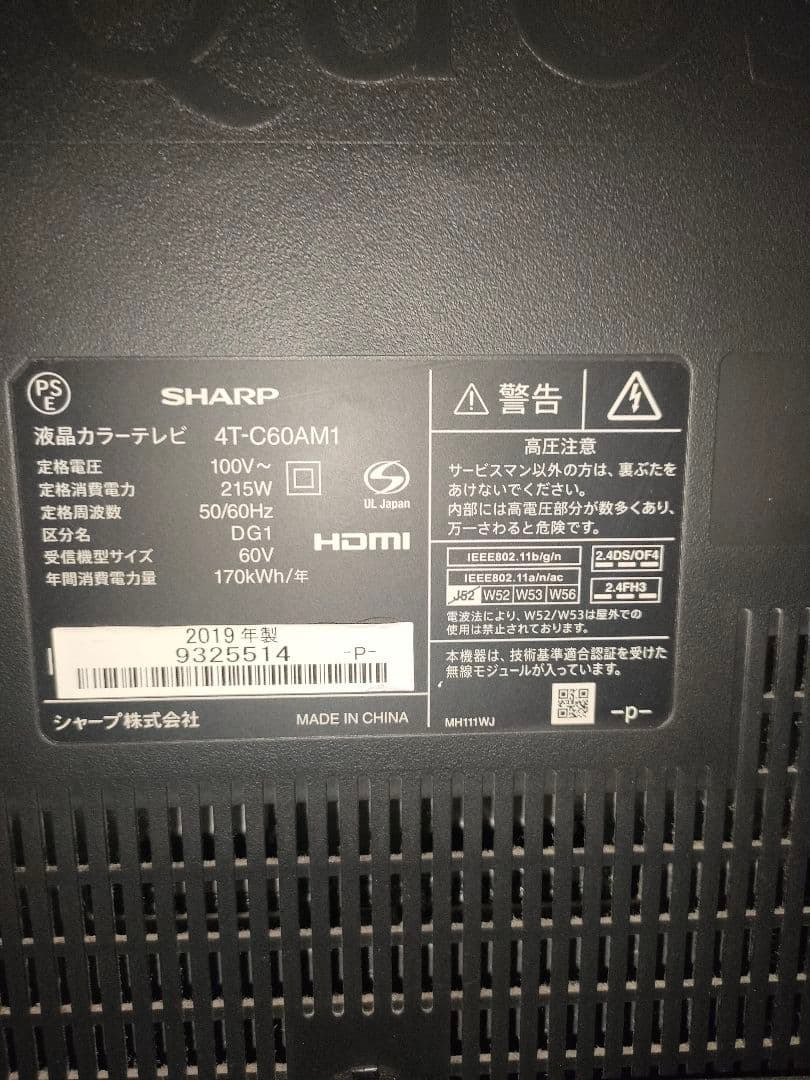 2020年購入　シャープ 液晶テレビ 4T-C60AM1　AQUOS 60インチ