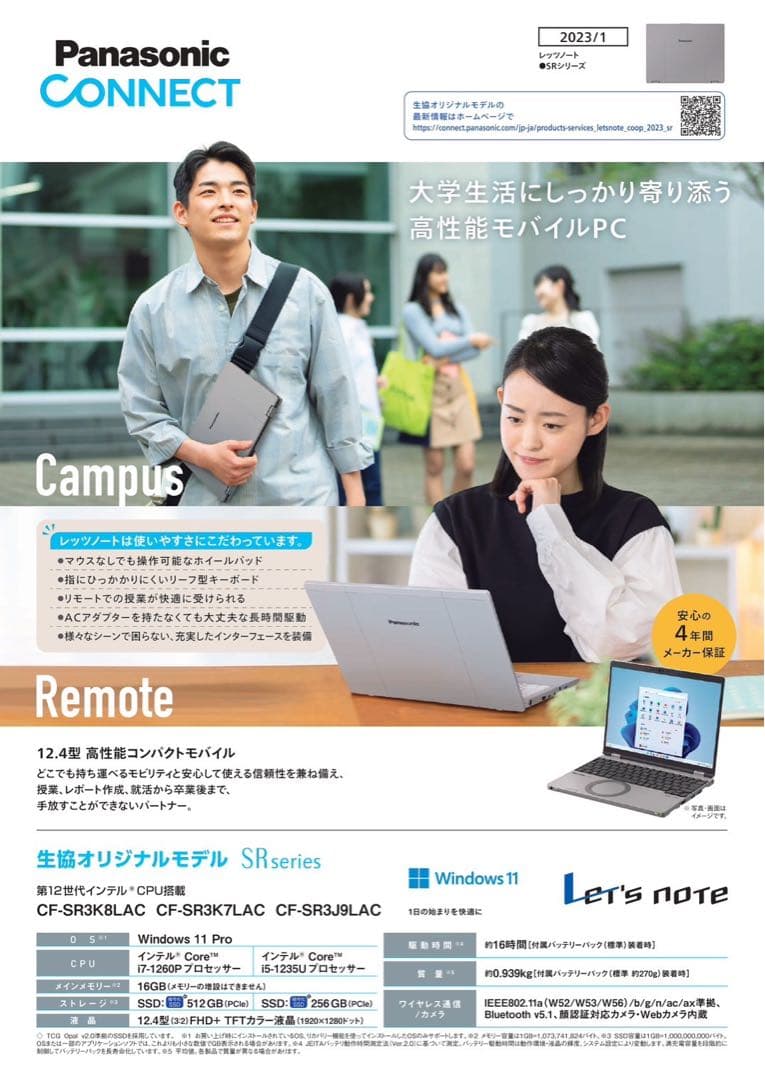 Panasonic ノートパソコン Let’s note CF-SR3