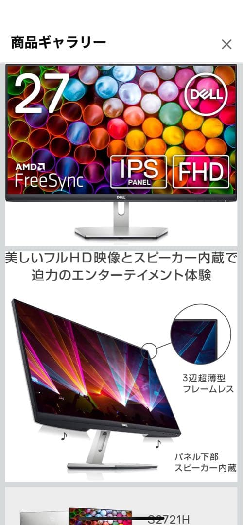 DELL S2721H 27インチモニター　中古