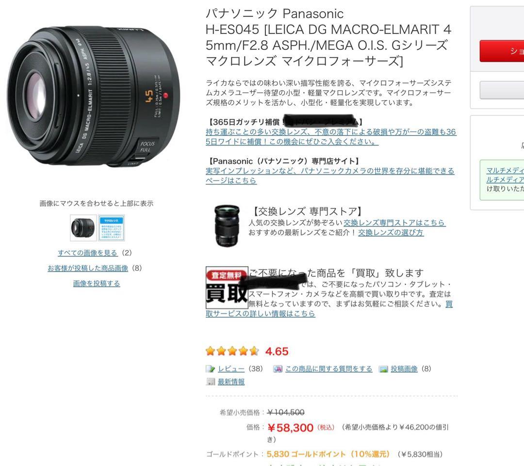 パナソニック　ライカ　マイクロフォーサーズ45mm マクロレンズ