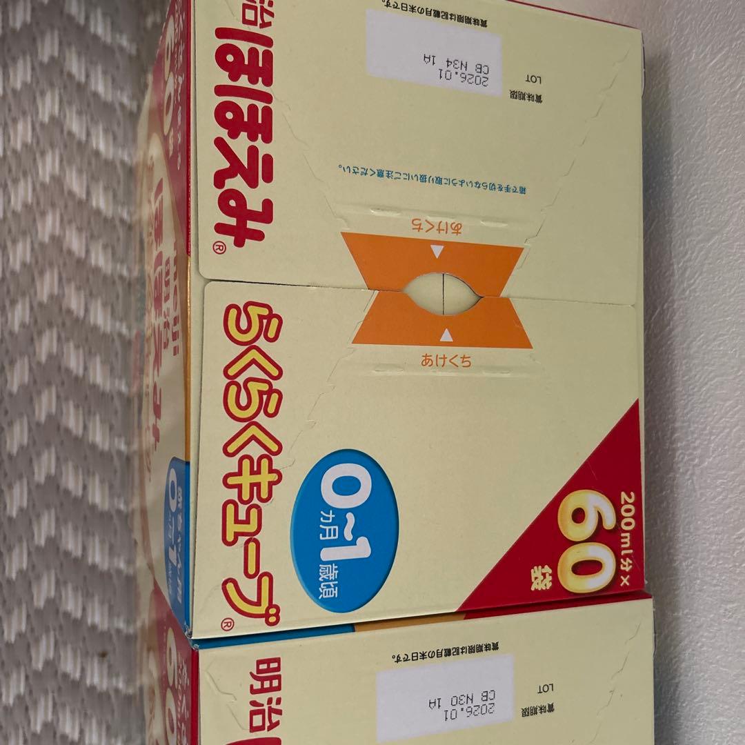 meiji ほほえみらくらくキューブ 60袋✖️2箱