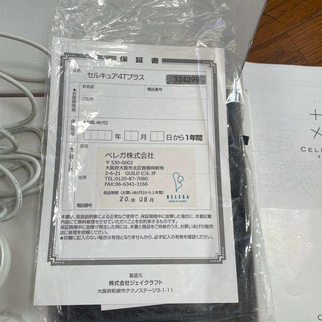 BELEGA セルキュア4T PLUS 250045 WHITE