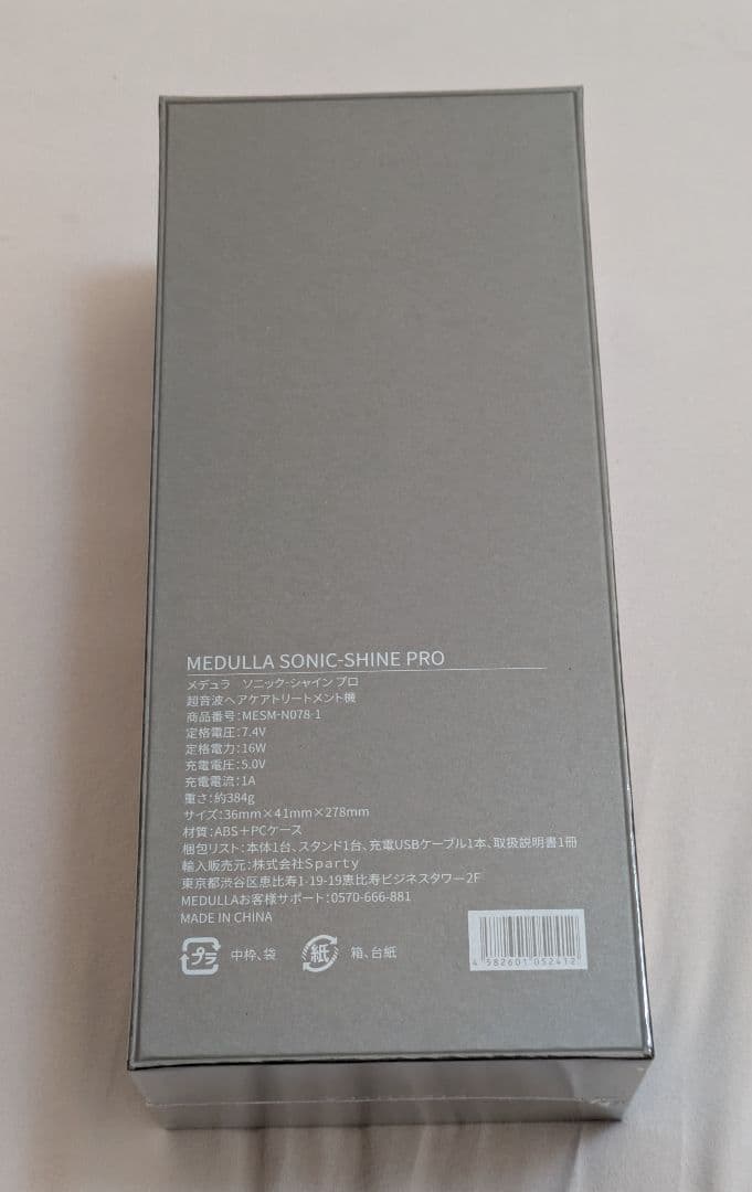 【新品未開封】MEDULLA　ソニックシャインプロ