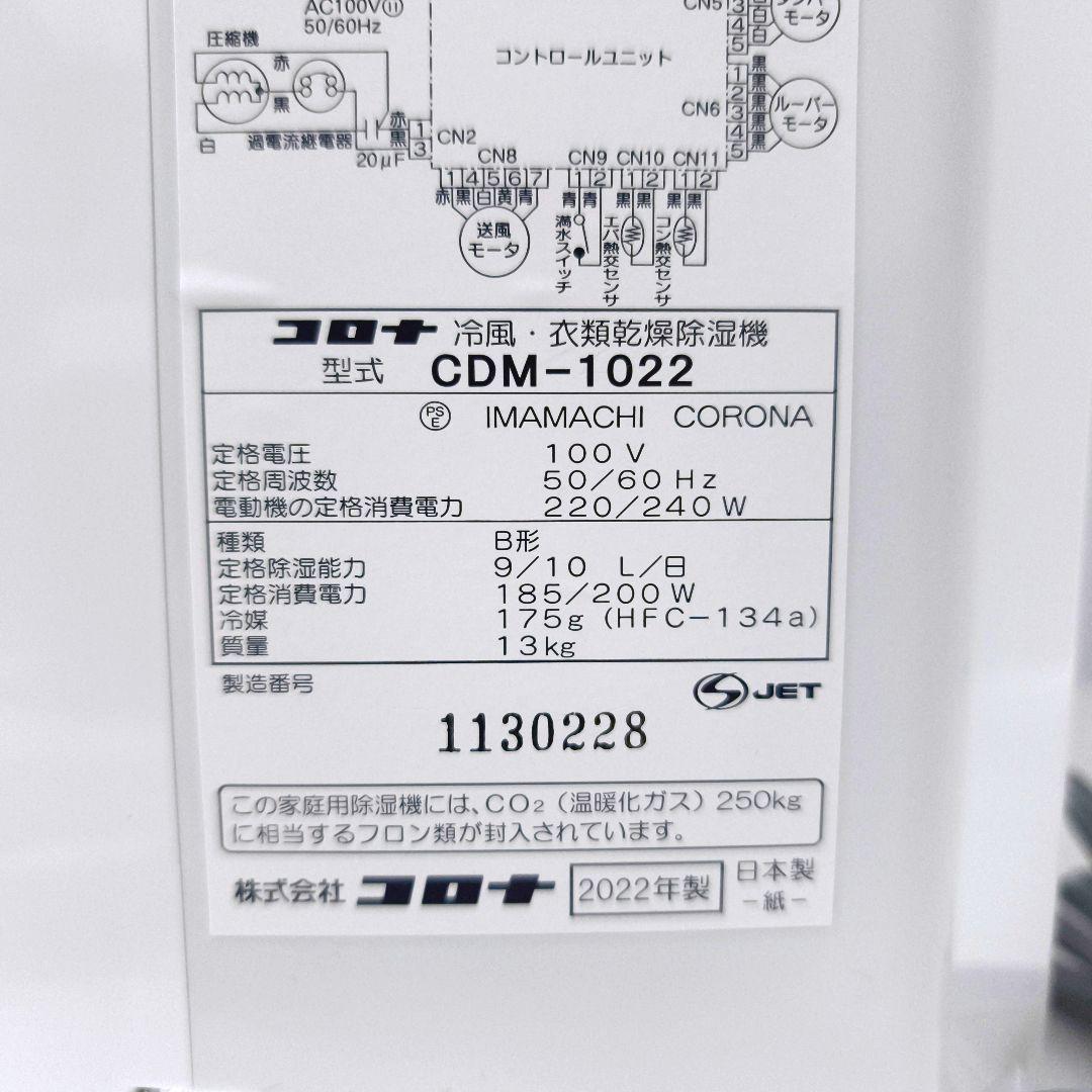 【送料無料】コロナ CORONA 冷風 衣類乾燥 除湿機 CDM-1022