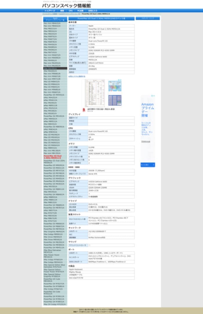 Macデスクトップ PowerMac G5 Dual 2.3GHz M9591J/A