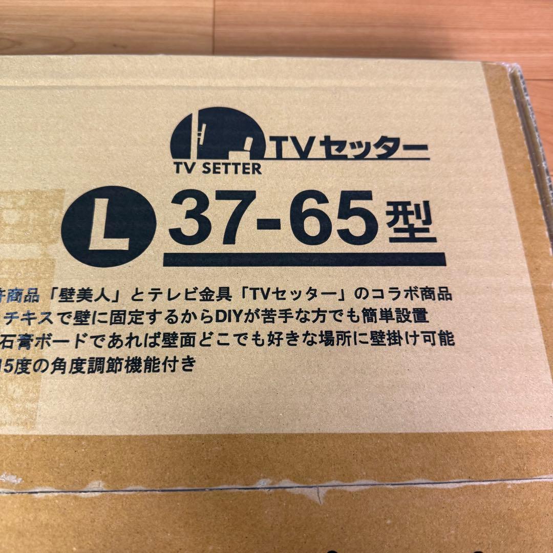 【新品未開封品】　壁美人　TVSKBTI300LB 37-65型