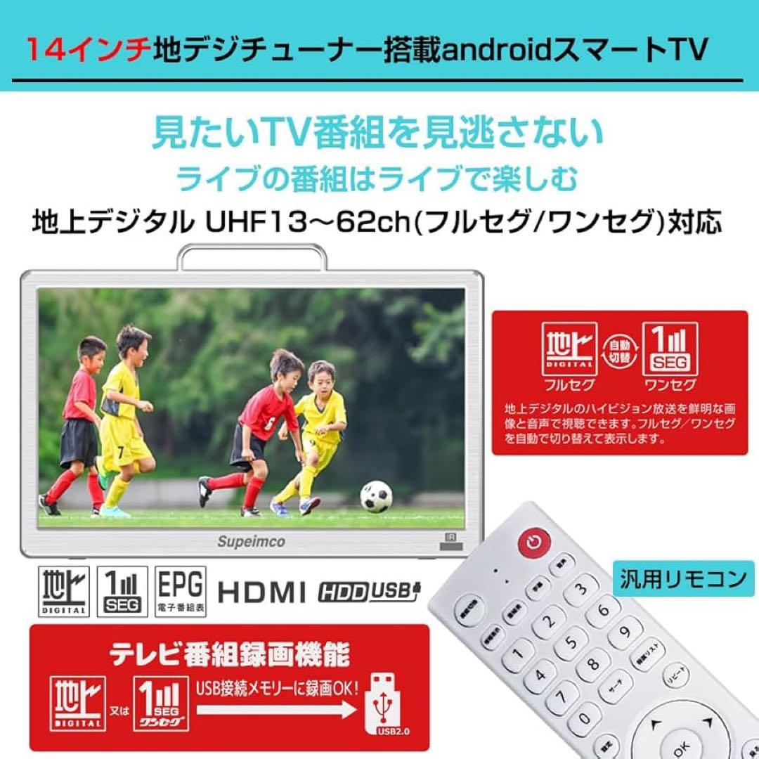 新品✨️14インチ ポータブルスマートテレビ ポータブルTV AndroidTV