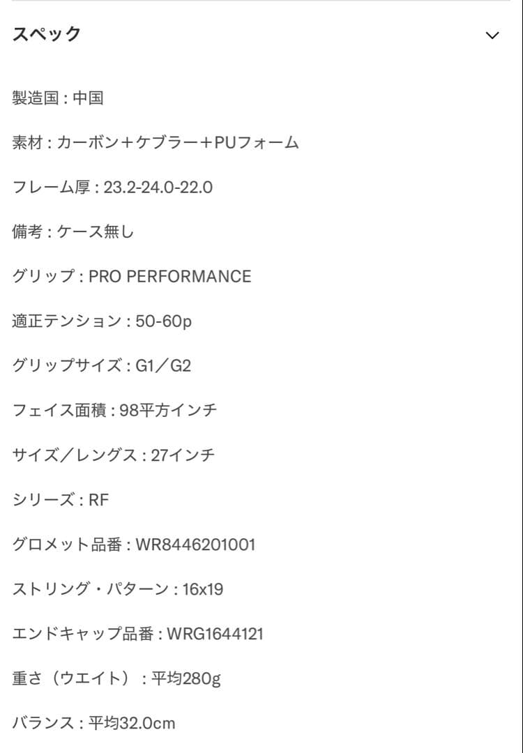 美品 Wilson RF01 FUTURE テニスラケット G2 フェデラー