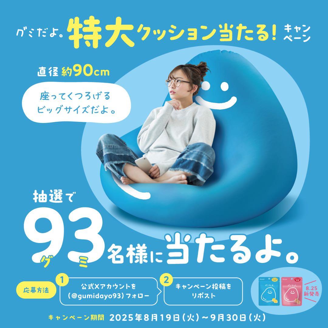 ♪非売品♪青ビーズクッション。グミだよ特大クッション93個限定品！