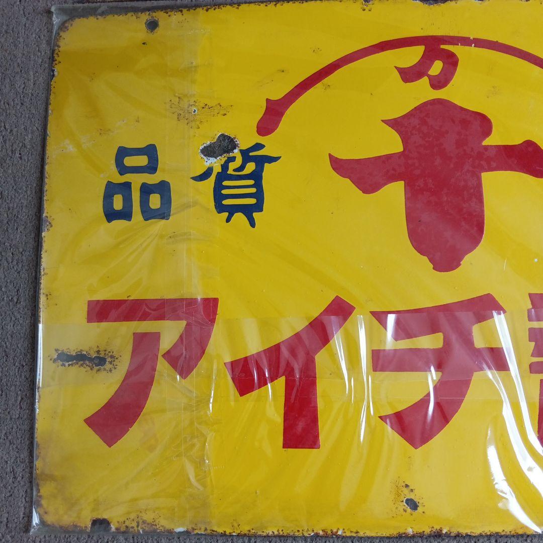 ホーロー看板セット