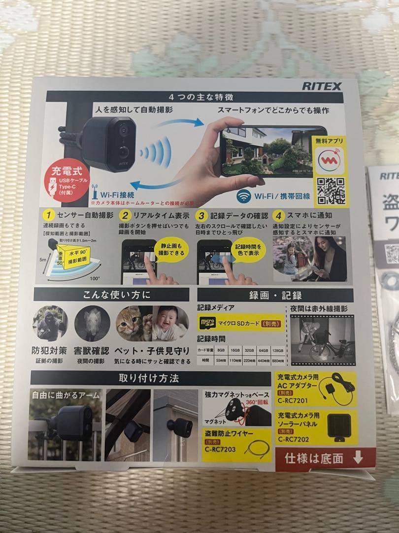 RITEX CRC7200 スマートカメラ Wi-Fi 1080P防犯カメラ
