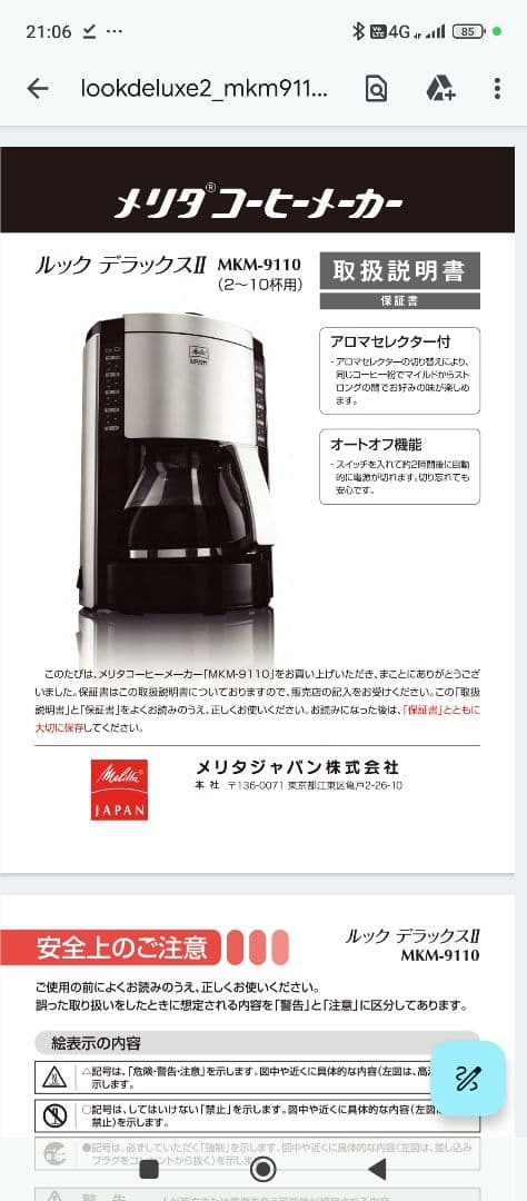 Tom Gucci　Melitta ルック デラックスII ブラック