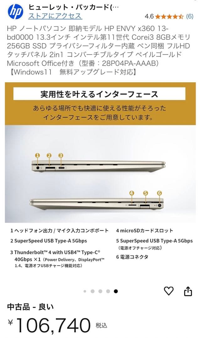 ノートパソコン ENVY x360 (Office無し)