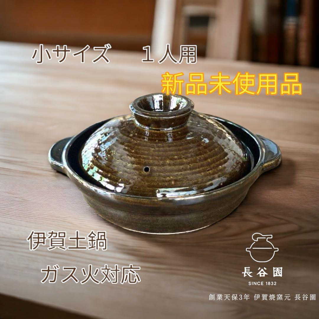 c*n様 長谷園 伊賀焼アメ釉土鍋直火専用 \ DC-02