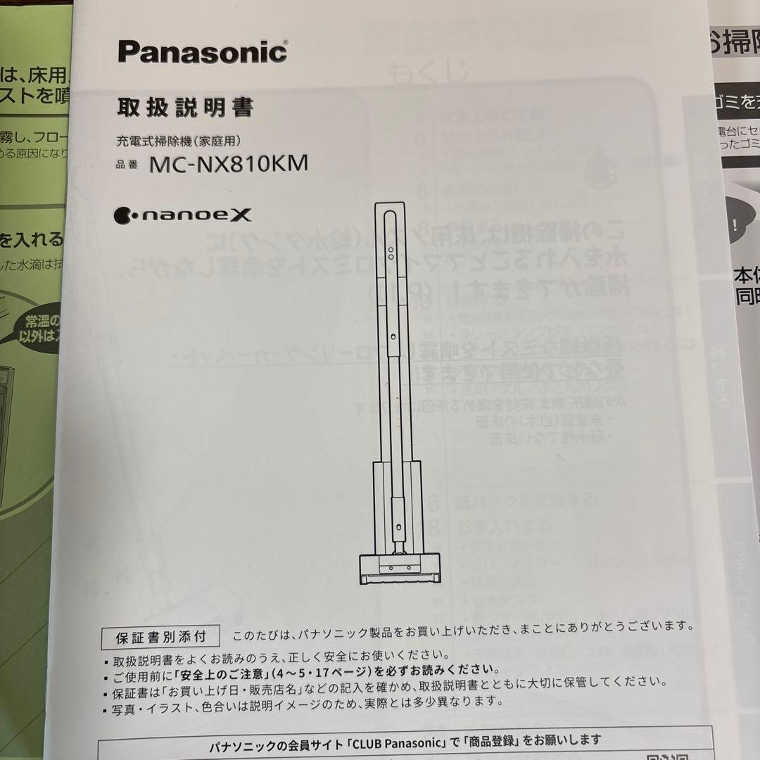 ⭐︎激安Panasonic スティッククリーナー MC-NX810KM最上位モデル