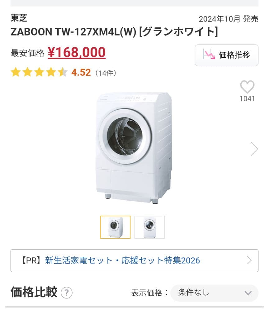 【送料・設置料込み】TOSHIBA ドラム式洗濯機 TW-127XM4L　美品
