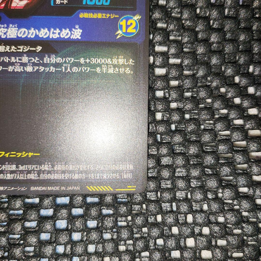 ドラゴンボールダイバーズSDV7-SEC2 ゴジータ:BRパラレル