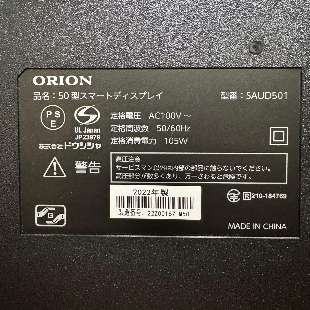 ORION 50インチ 4Kチューナーレス スマートテレビ SAUD501